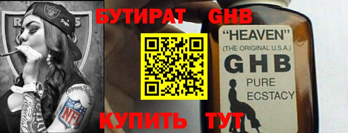 Бутират оксибутират  Вход с VPN  Донецк 
