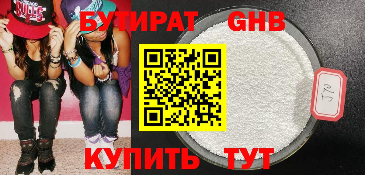 Бутират GHB Донецк
