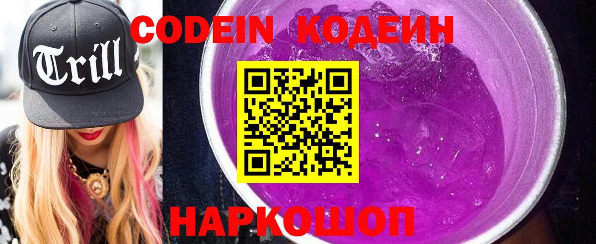 Донецк  Кодеиновый сироп Lean напиток Lean (лин)  Вход с VPN 