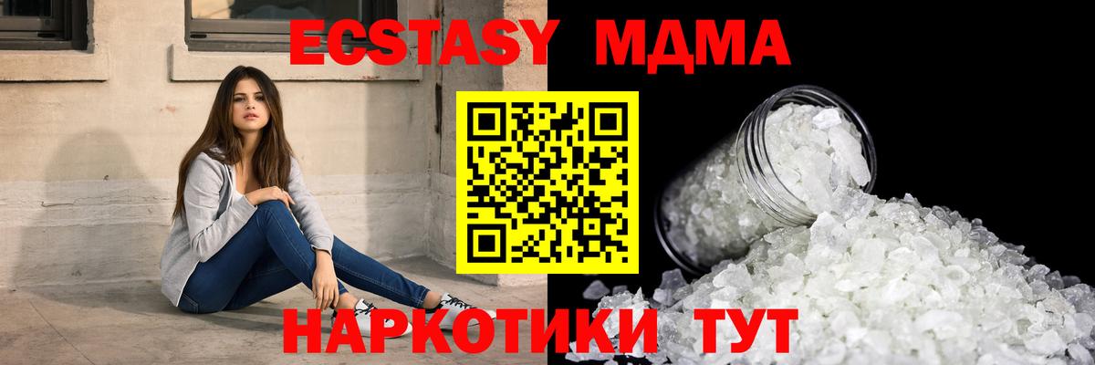 Донецк  МДМА  МДМА кристаллы  Вход с VPN  МДМА кристаллы 