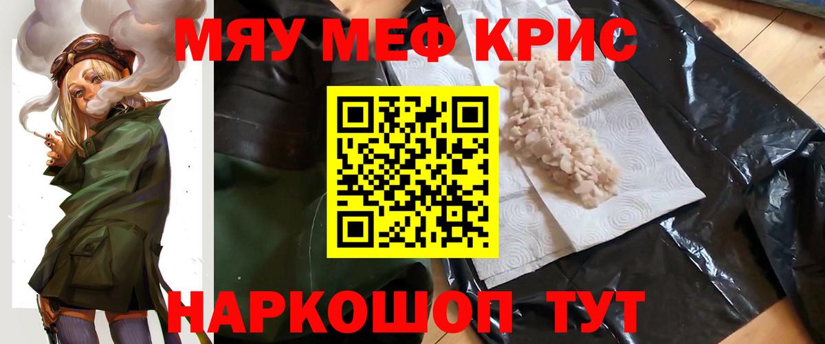 Донецк  МЯУ-МЯУ  Мефедрон мяу мяу  где купить наркотик  МЯУ-МЯУ  Меф mephedrone  Вход с VPN 