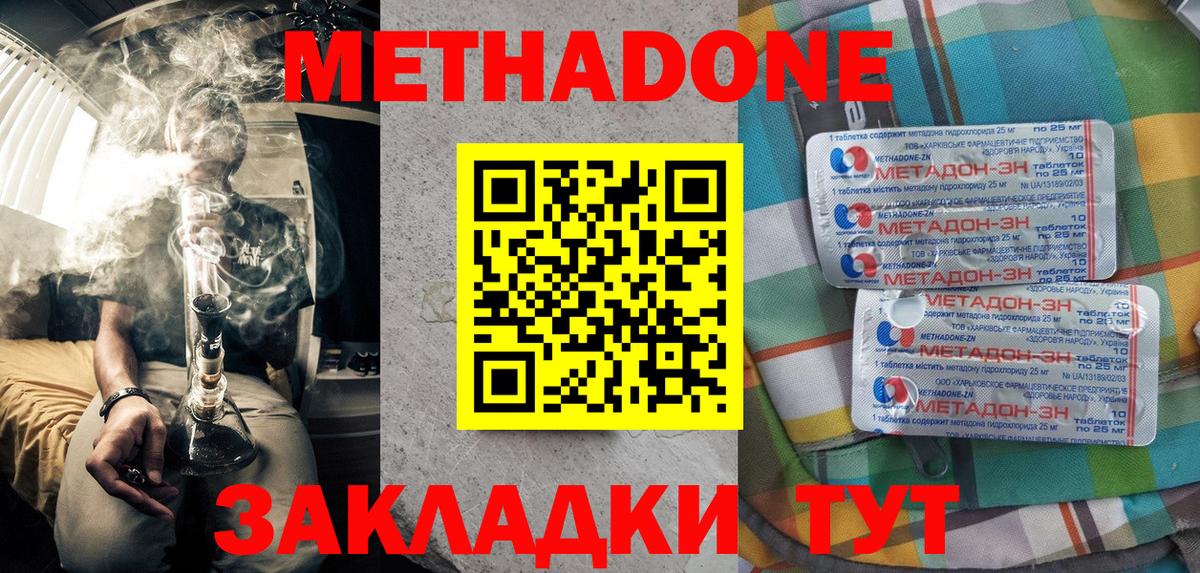 Метадон кристалл  Вход с VPN  Донецк 