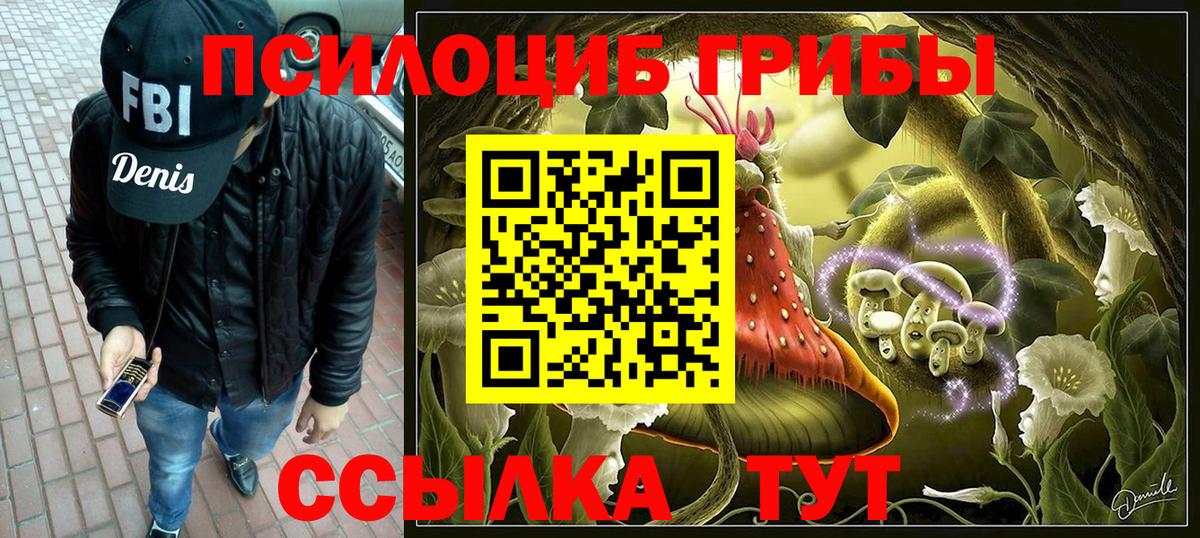 Псилоцибиновые грибы ЛСД  Вход с VPN  Галлюциногенные грибы Cubensis  Донецк 